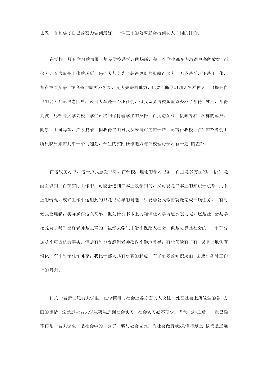 会计实习心得的体会模板.docx_第2页