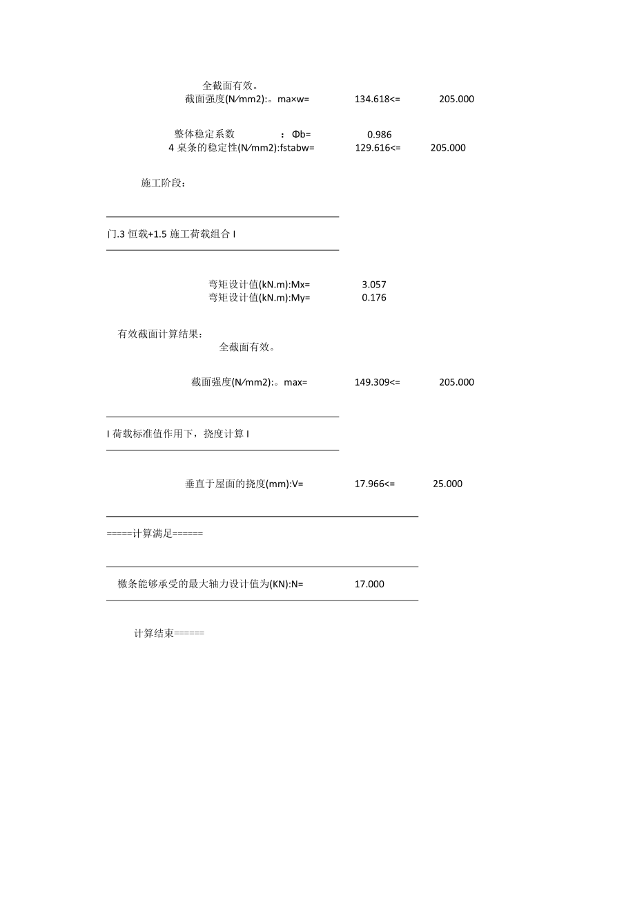 冷弯薄壁型钢计算书.docx_第3页