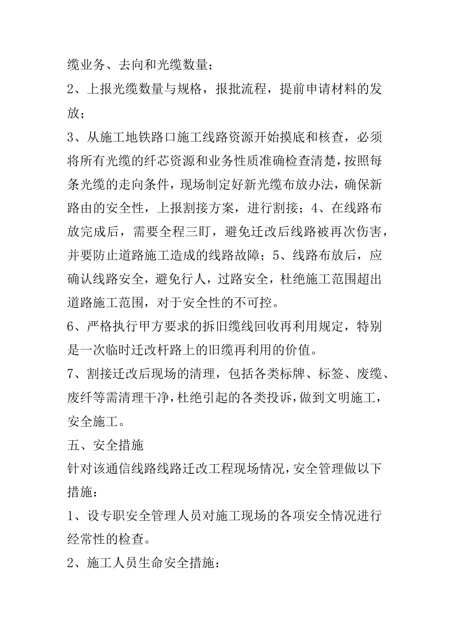 关于迁改的施工组织方案.docx_第2页