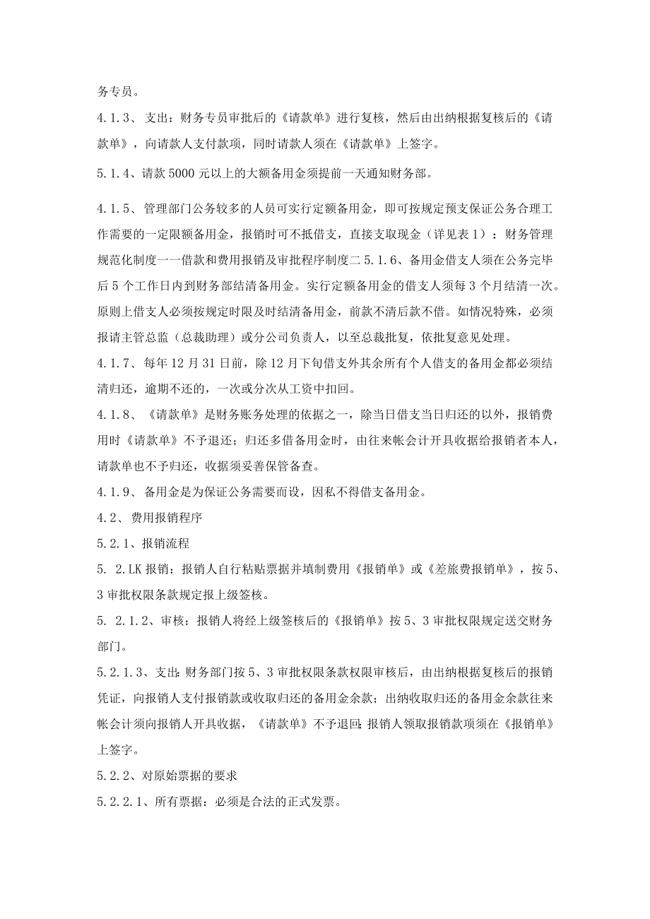 借款和费用报销及审批程序.docx_第2页