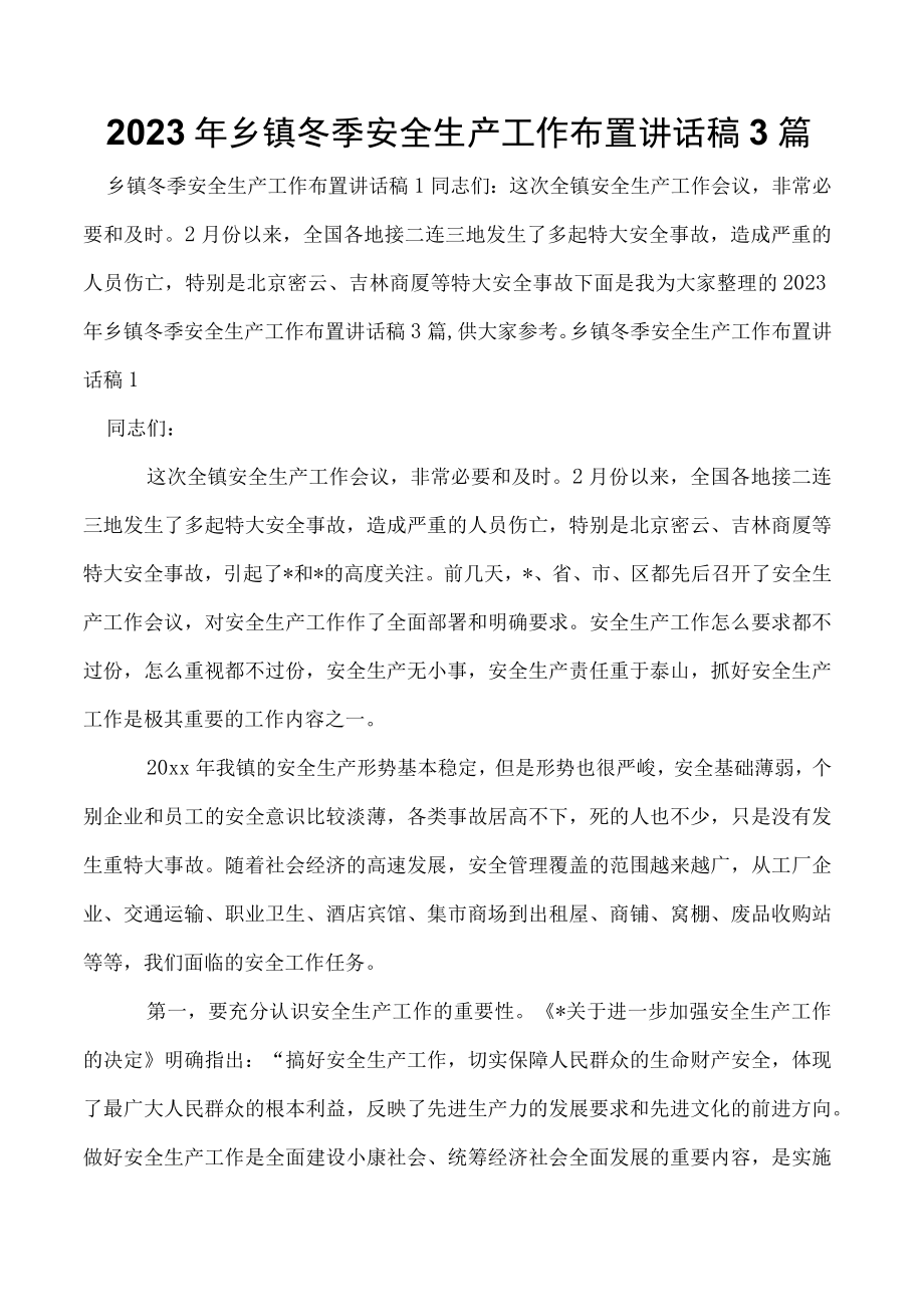 2023年乡镇冬季安全生产工作布置讲话稿3篇.docx_第1页