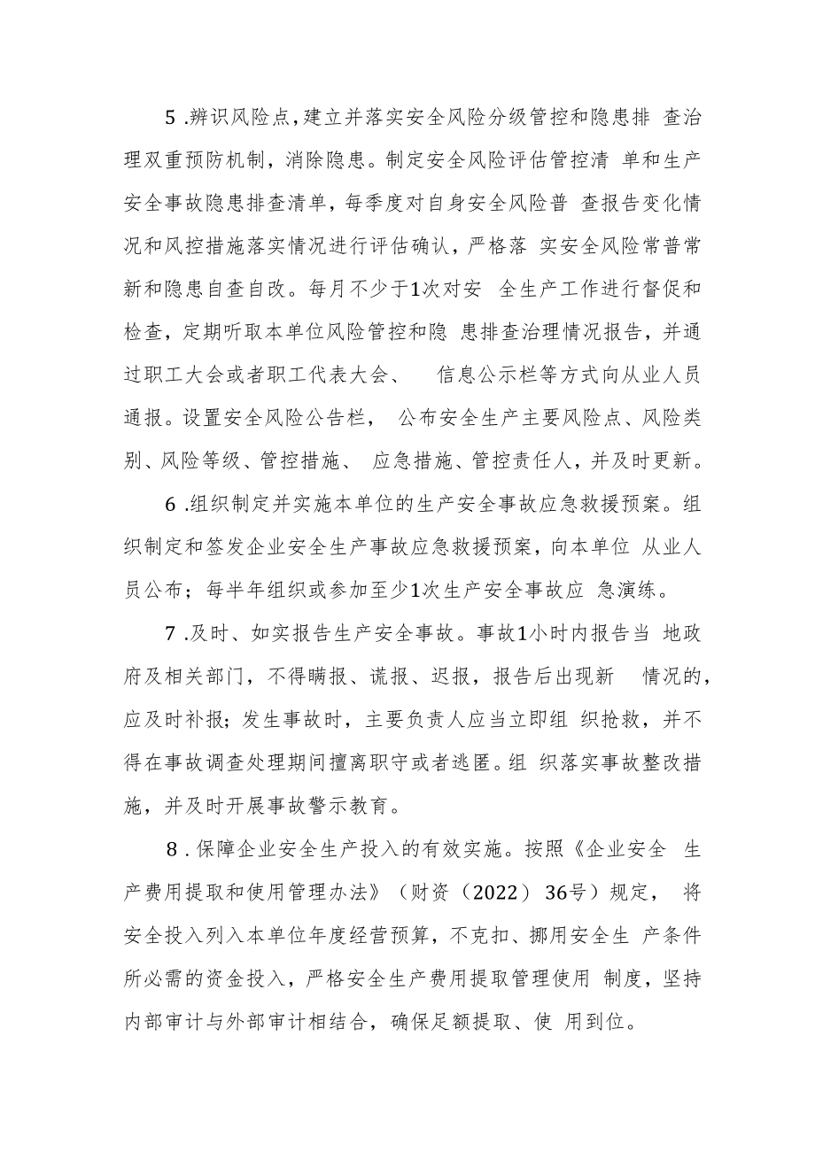 企业安全生产主体责任清单.docx_第2页