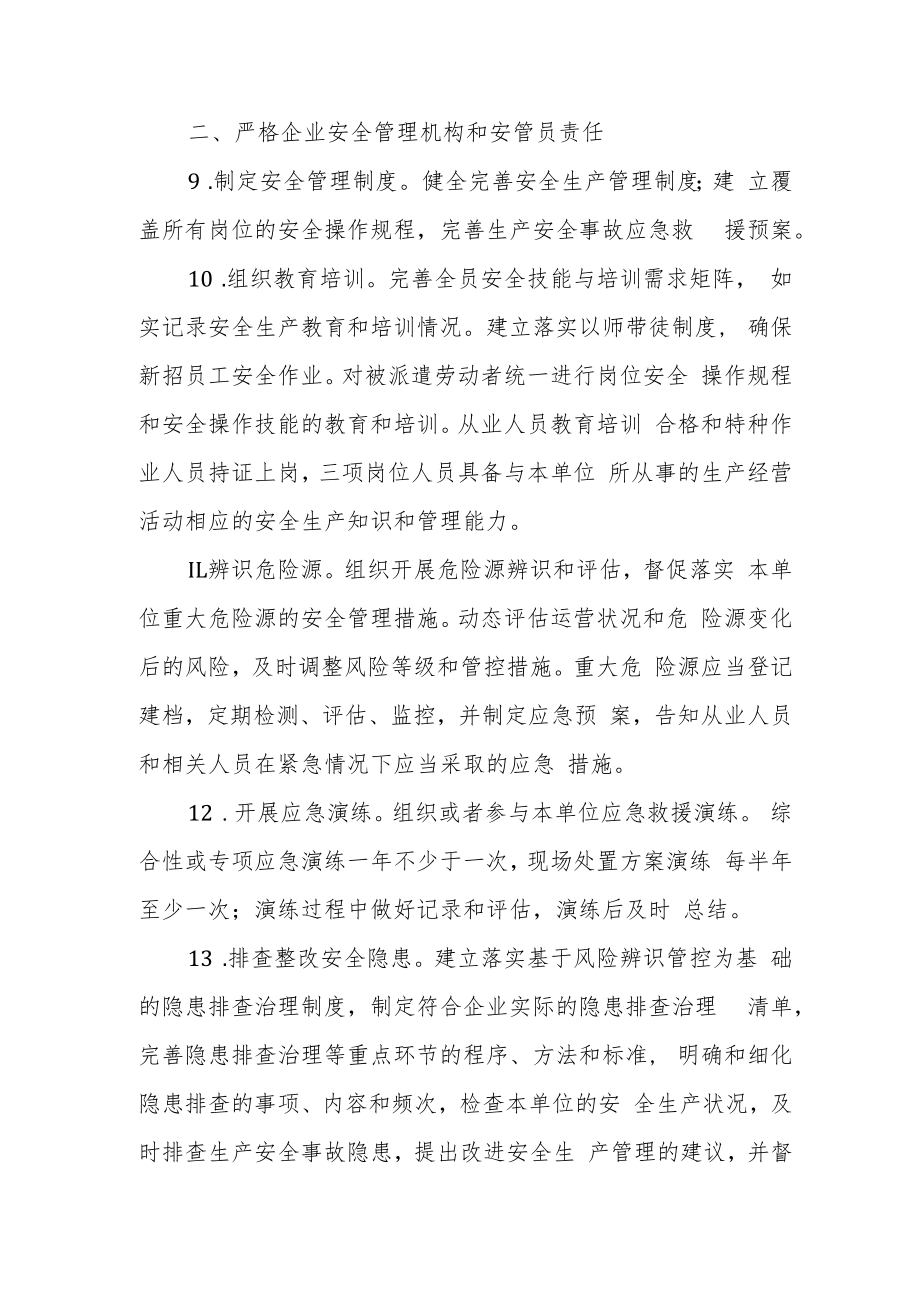 企业安全生产主体责任清单.docx_第3页