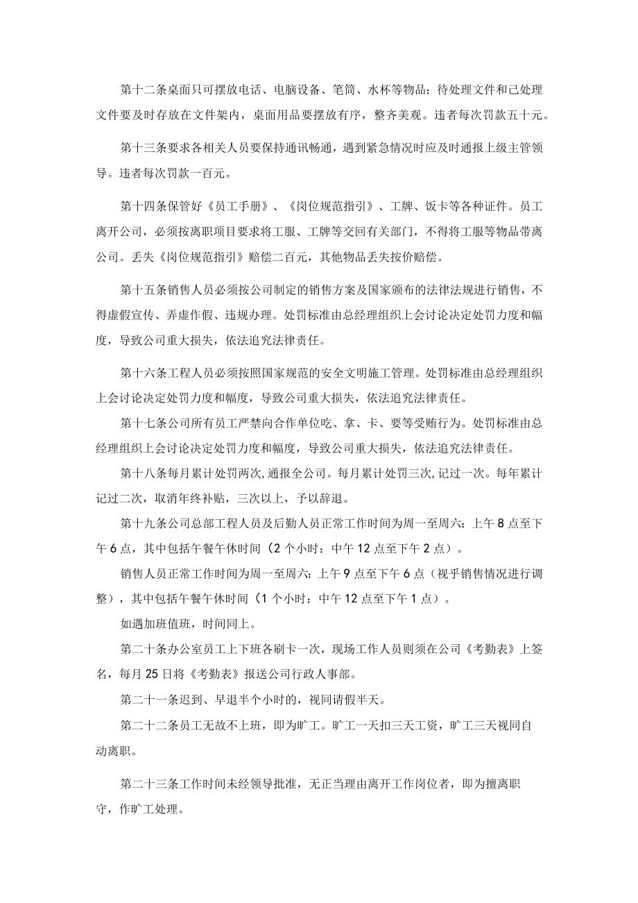 公司管理规章制度.docx_第2页