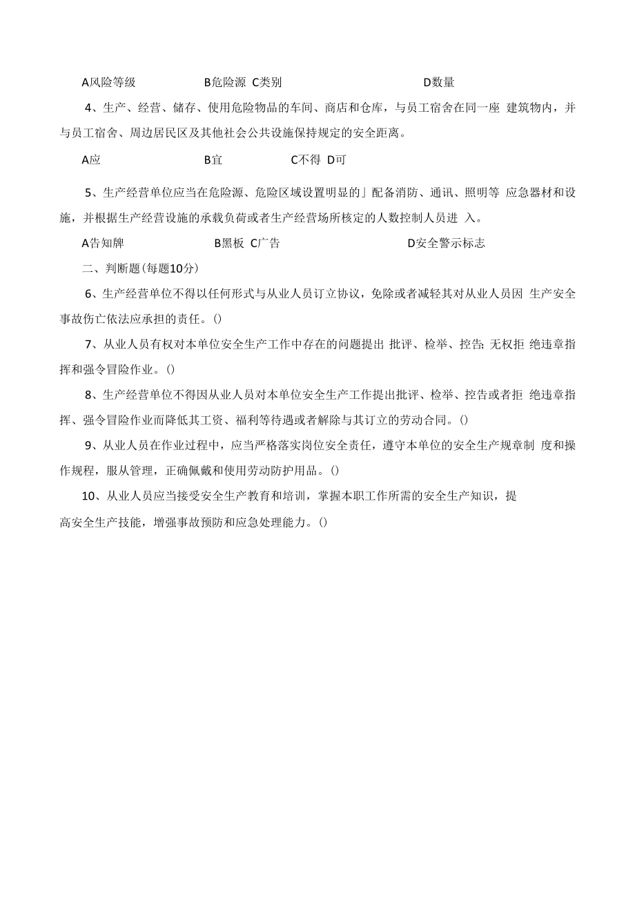 九小场所总经理考试题含答案.docx_第3页