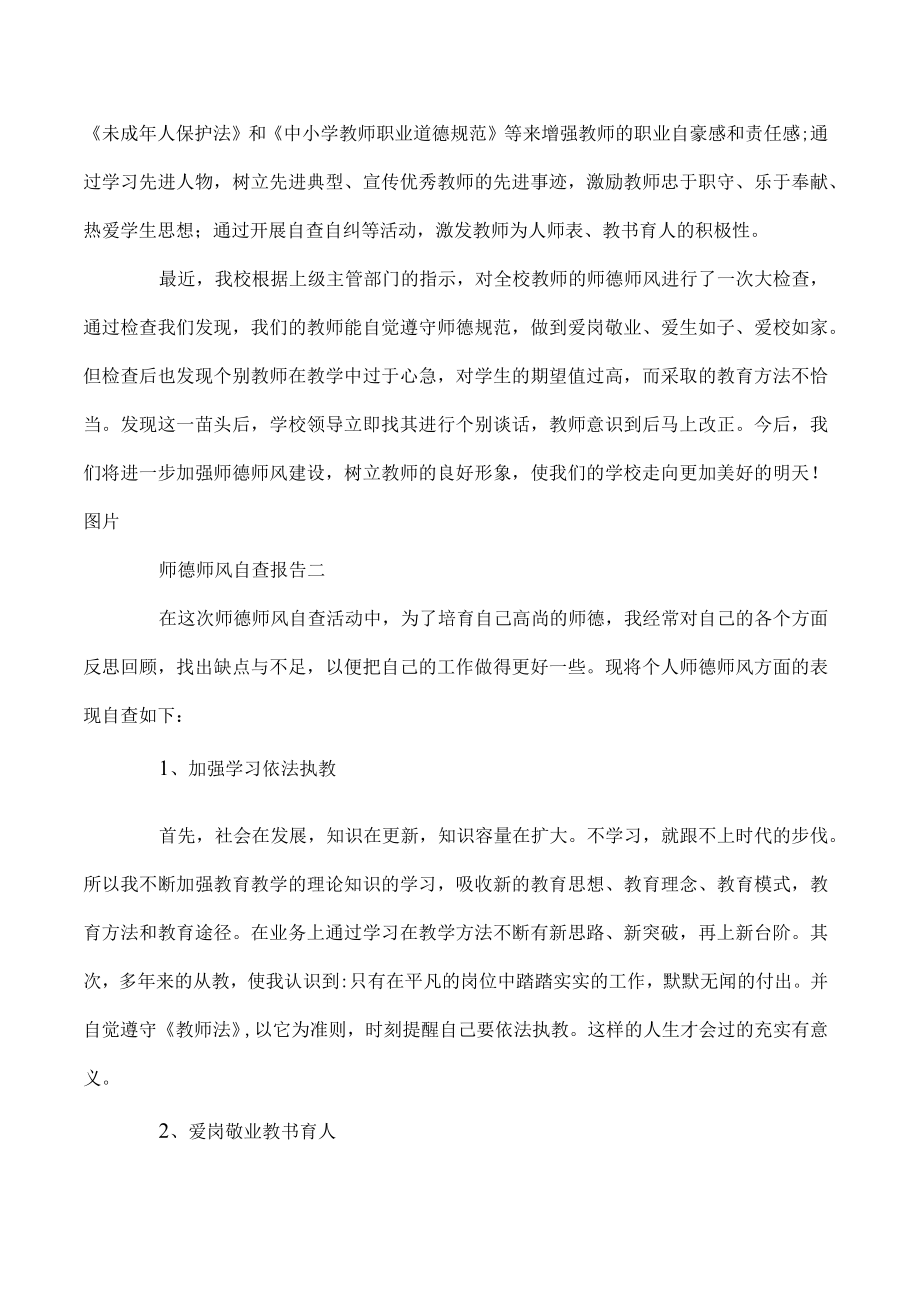 2023年学校师德师风自查报告范文.docx_第2页