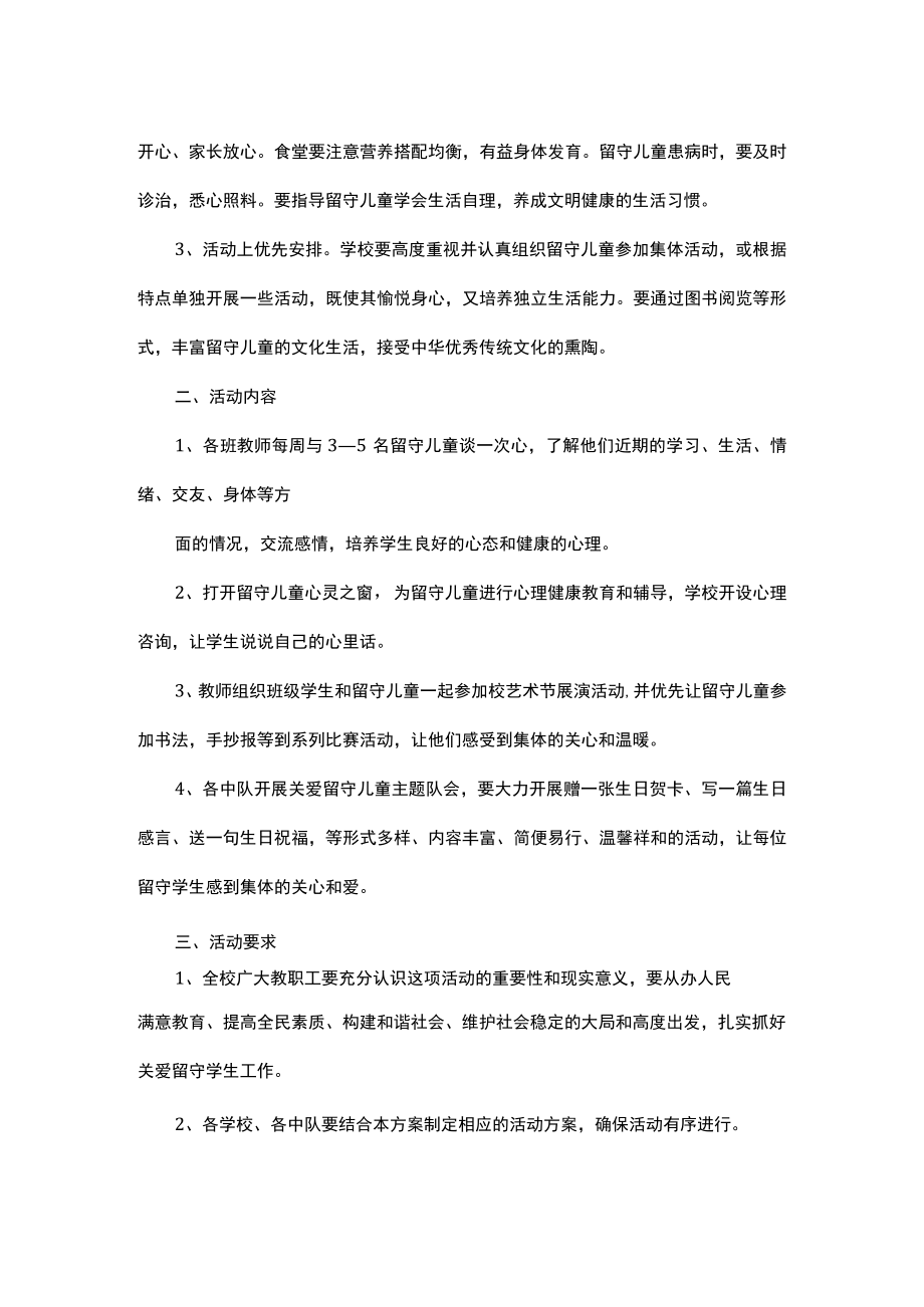 关注留守儿童倡议书范本.docx_第2页