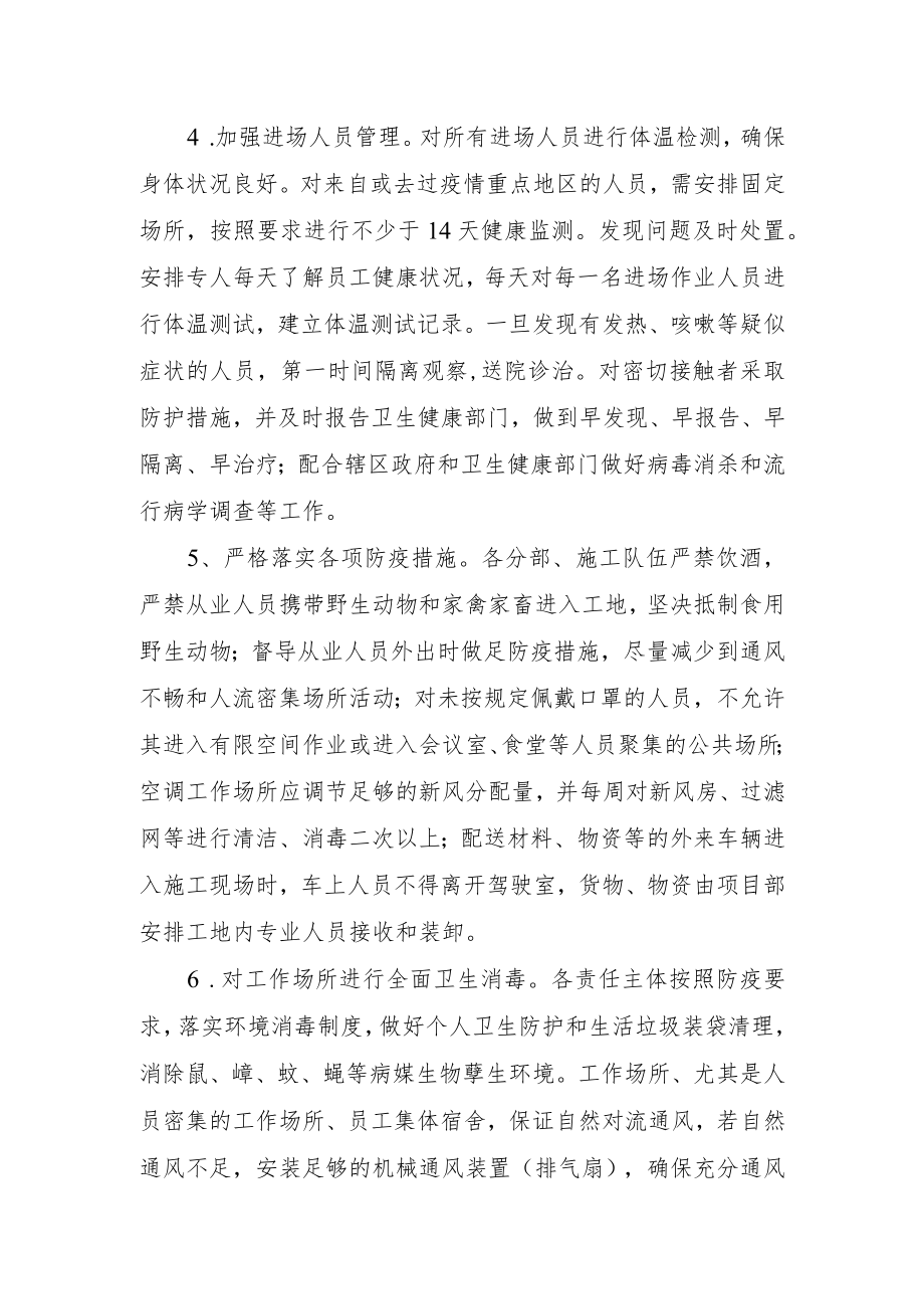 关于进一步加强疫情防控措施的通知.docx_第2页