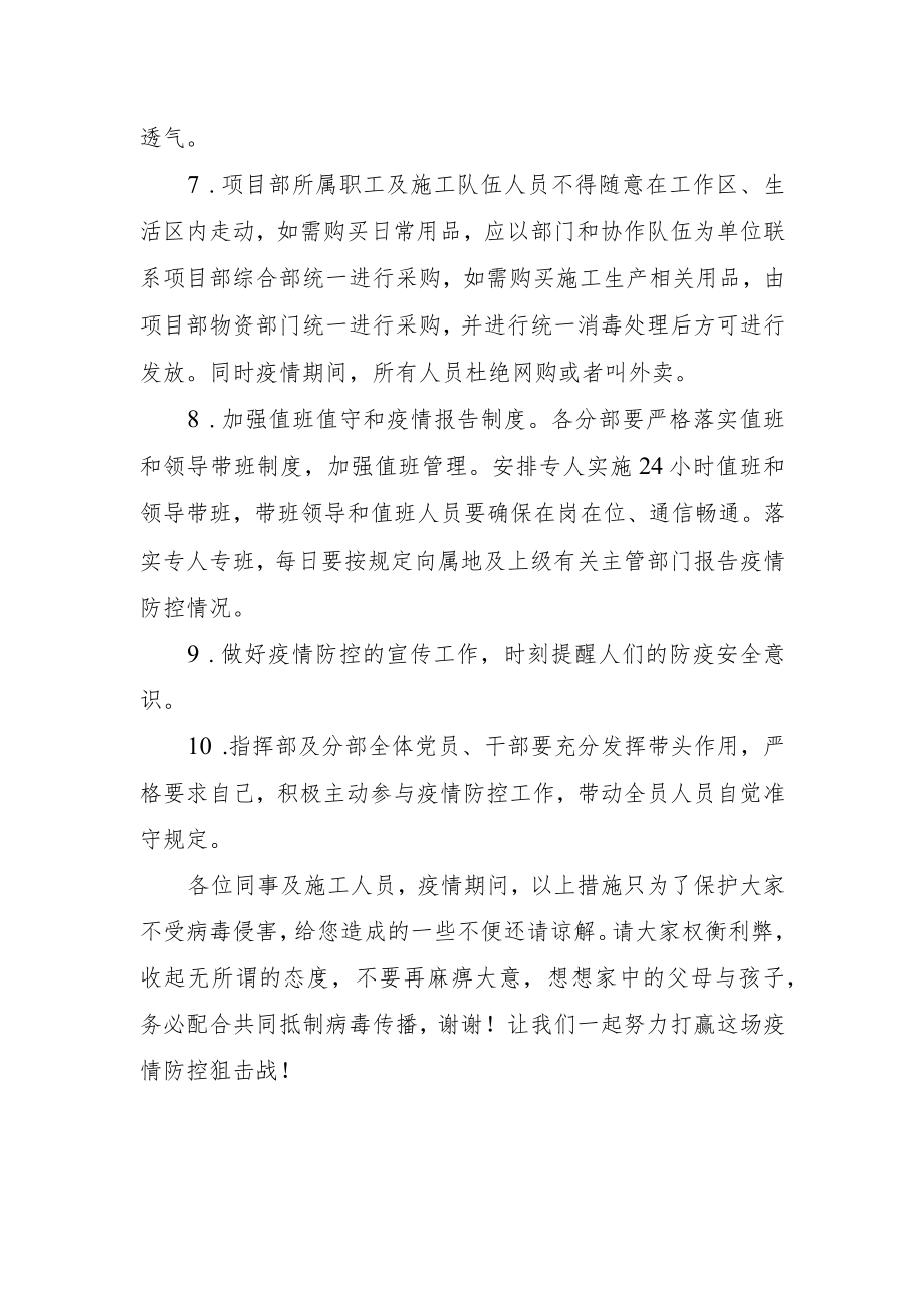 关于进一步加强疫情防控措施的通知.docx_第3页