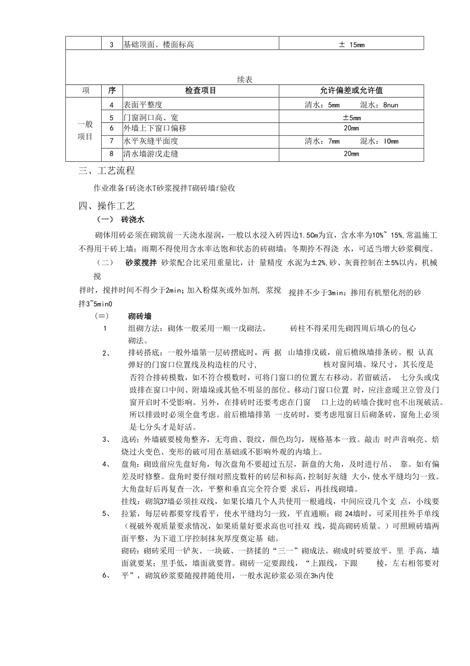 一般砖砌体砌筑工程技术交底模板.docx_第2页