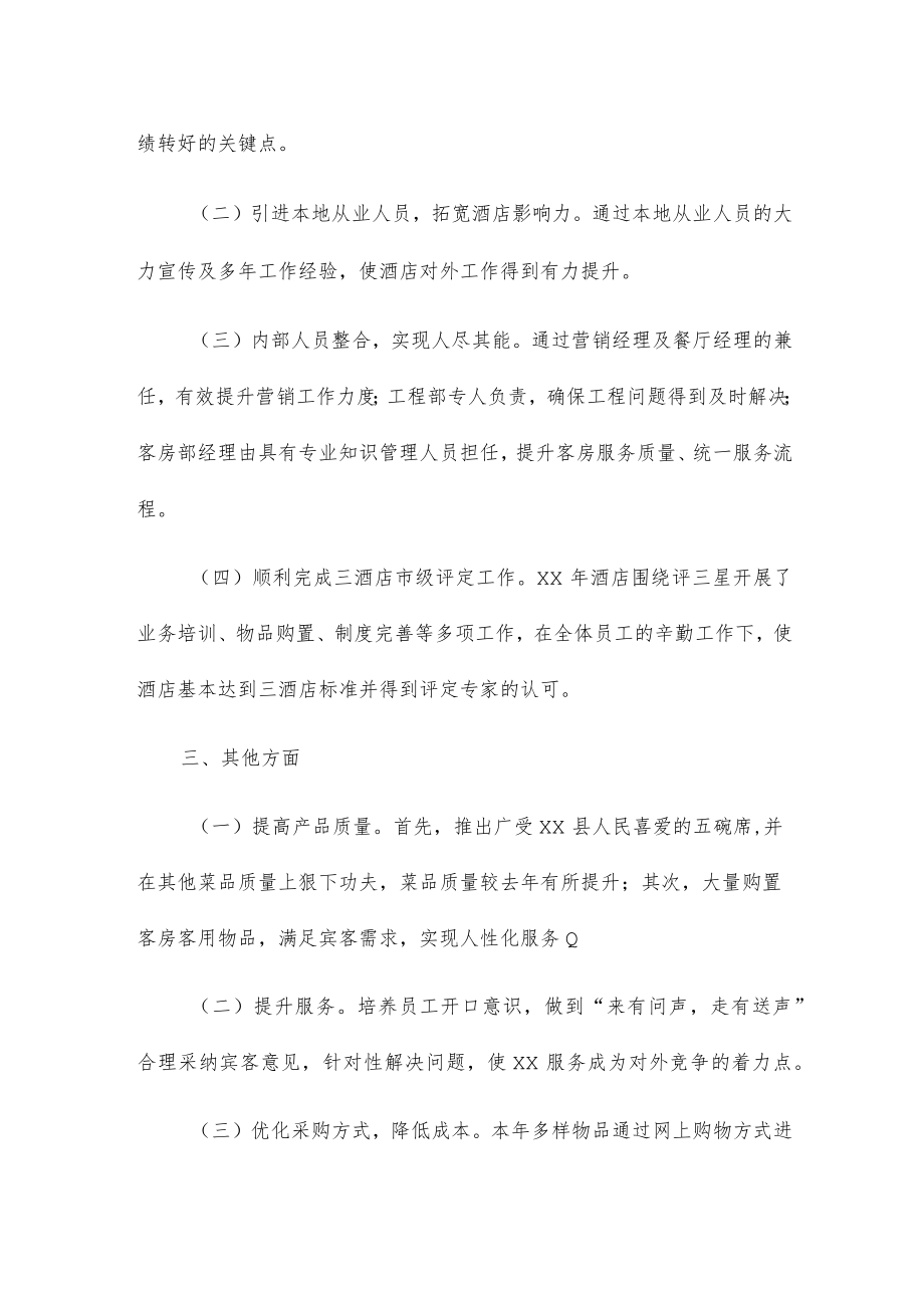 企业统计人员工作总结优质版范文四篇.docx_第2页