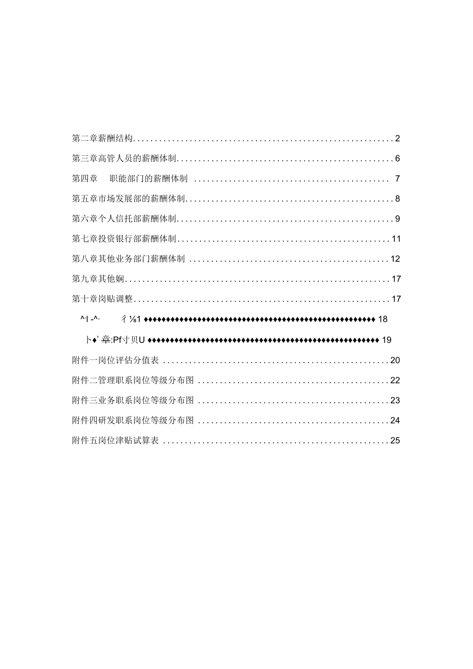 中国工商银行薪酬方案.docx_第2页