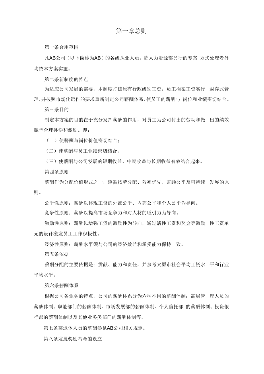 中国工商银行薪酬方案.docx_第3页