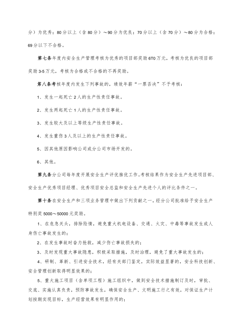 公司安全生产及三项业务考核办法.docx_第2页