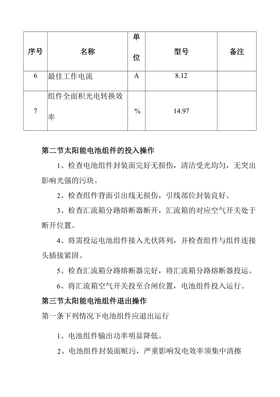 光伏电站太阳能电池组件运行规程.docx_第2页