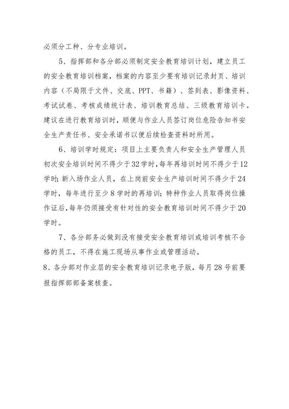 关于做好安全教育培训工作的通知.docx_第2页