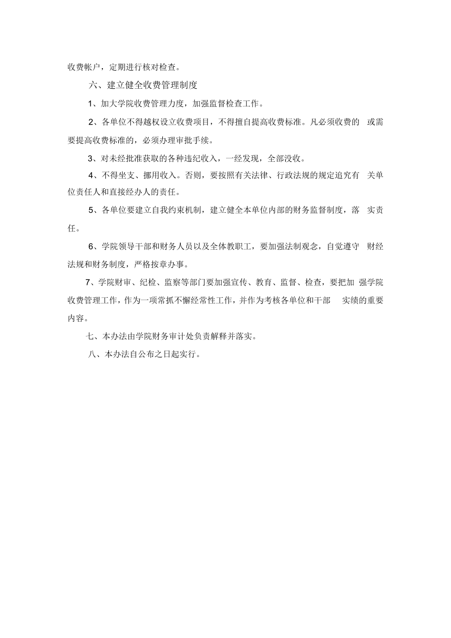 事业性收费管理规定.docx_第3页