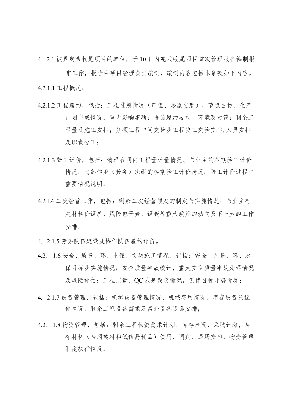 公司收尾项目管理办法.docx_第3页