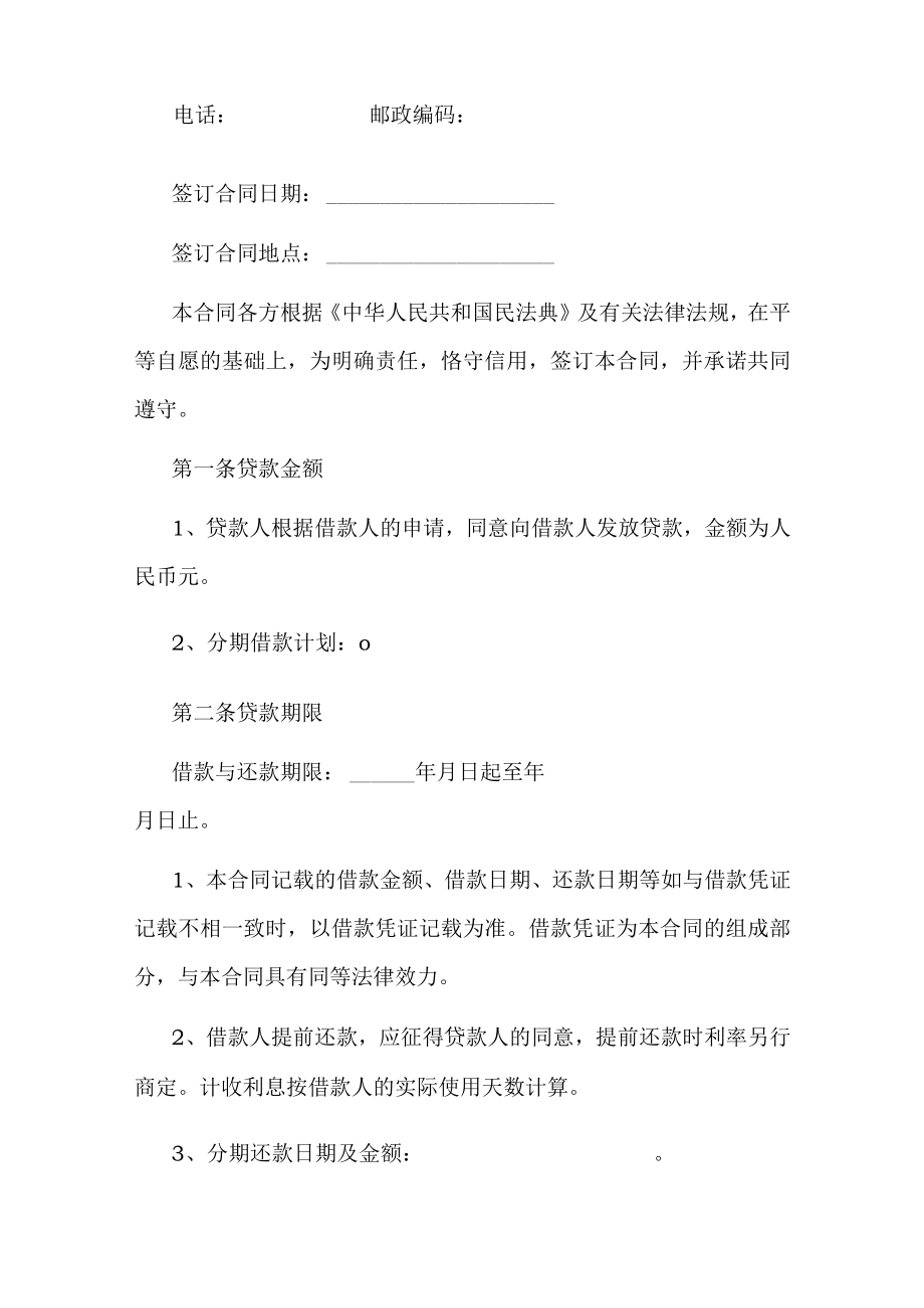 公司借款合同.docx_第2页