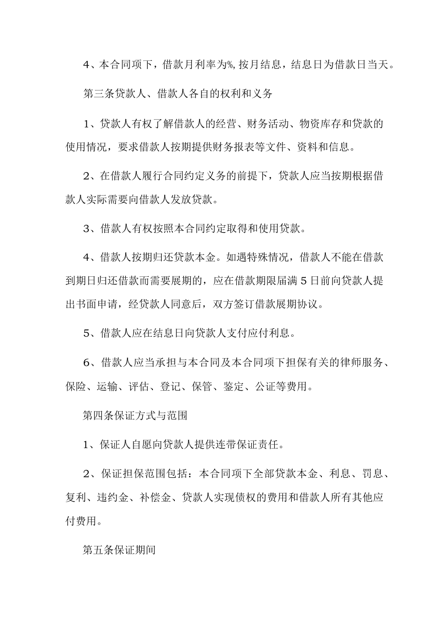 公司借款合同.docx_第3页