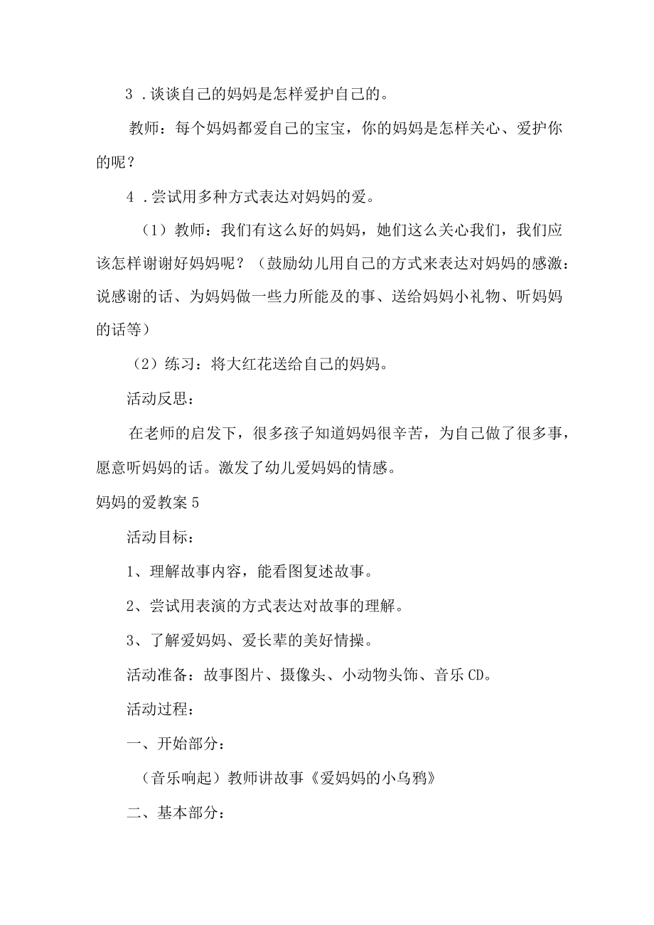 2023年城区公立中小学家庭教育公开课教案 合计6份.docx_第2页