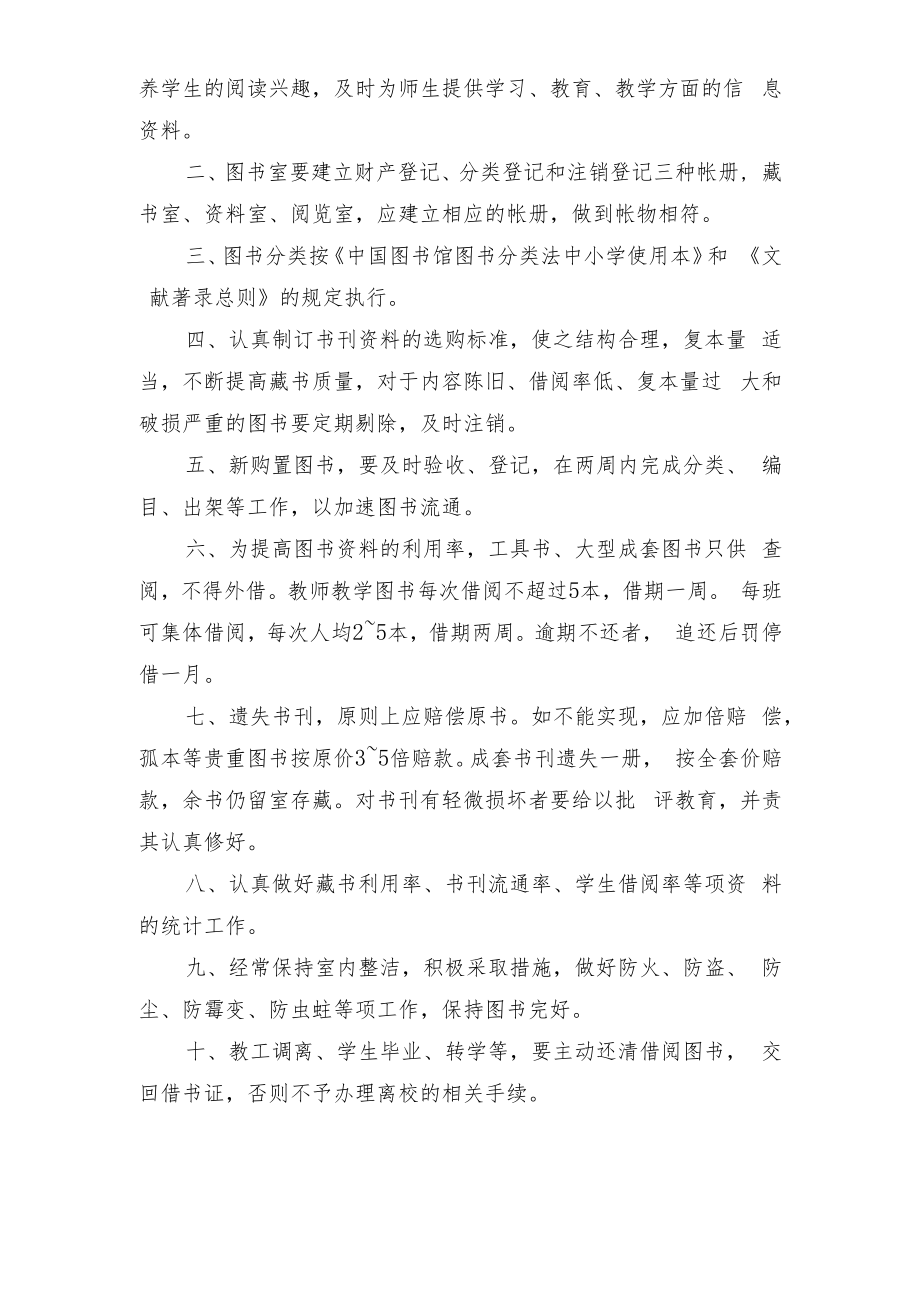 中心小学校图书馆安全管理制度.docx_第2页