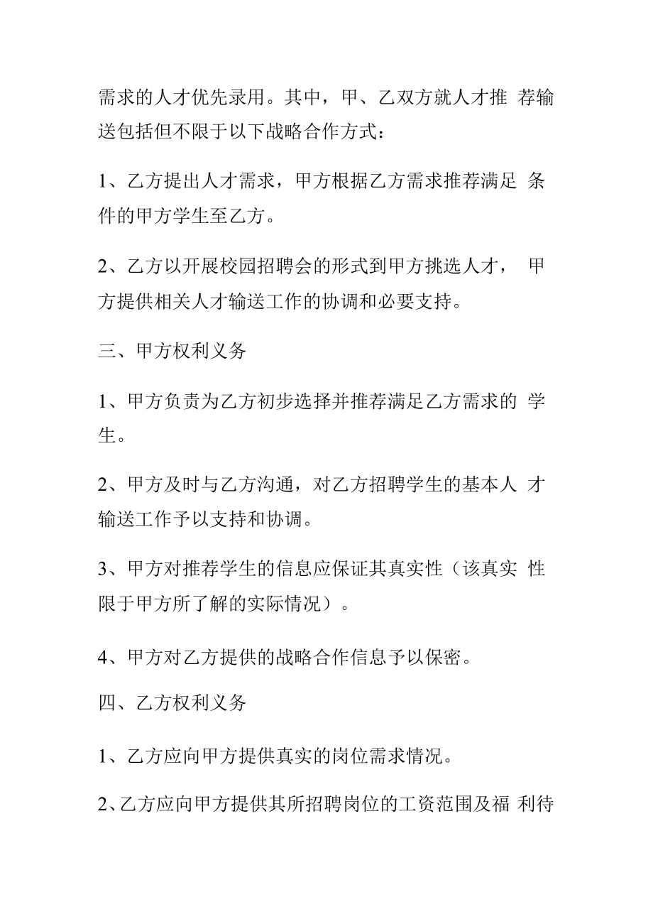 人才输送战略规划合作协议.docx_第2页