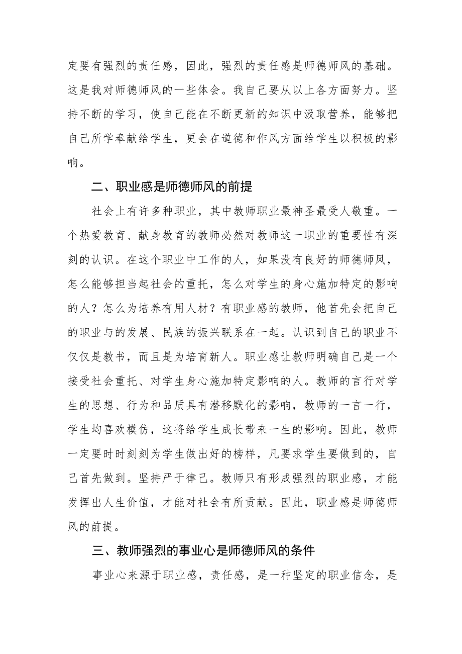 2023年中学老师师德师风学习心得体会五篇合集.docx_第2页