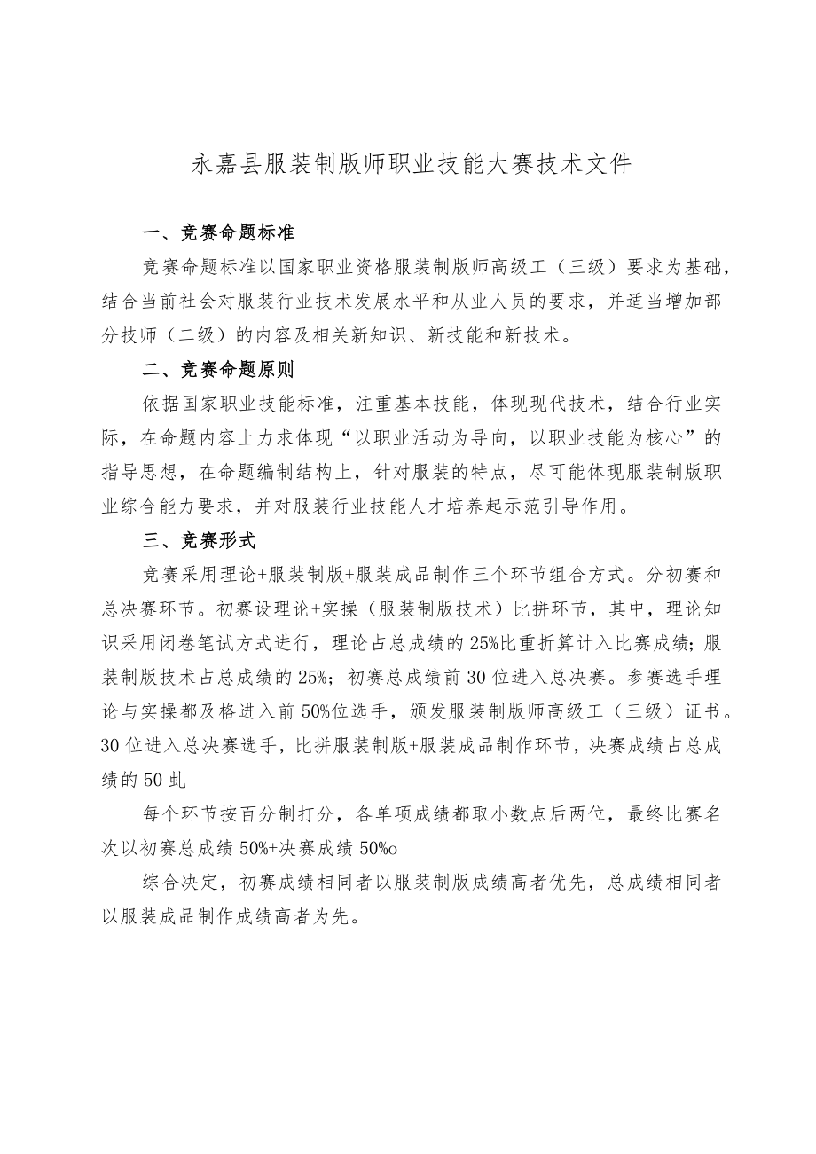 2023年永嘉县服装制版师职业技能大赛技术文件.docx_第1页