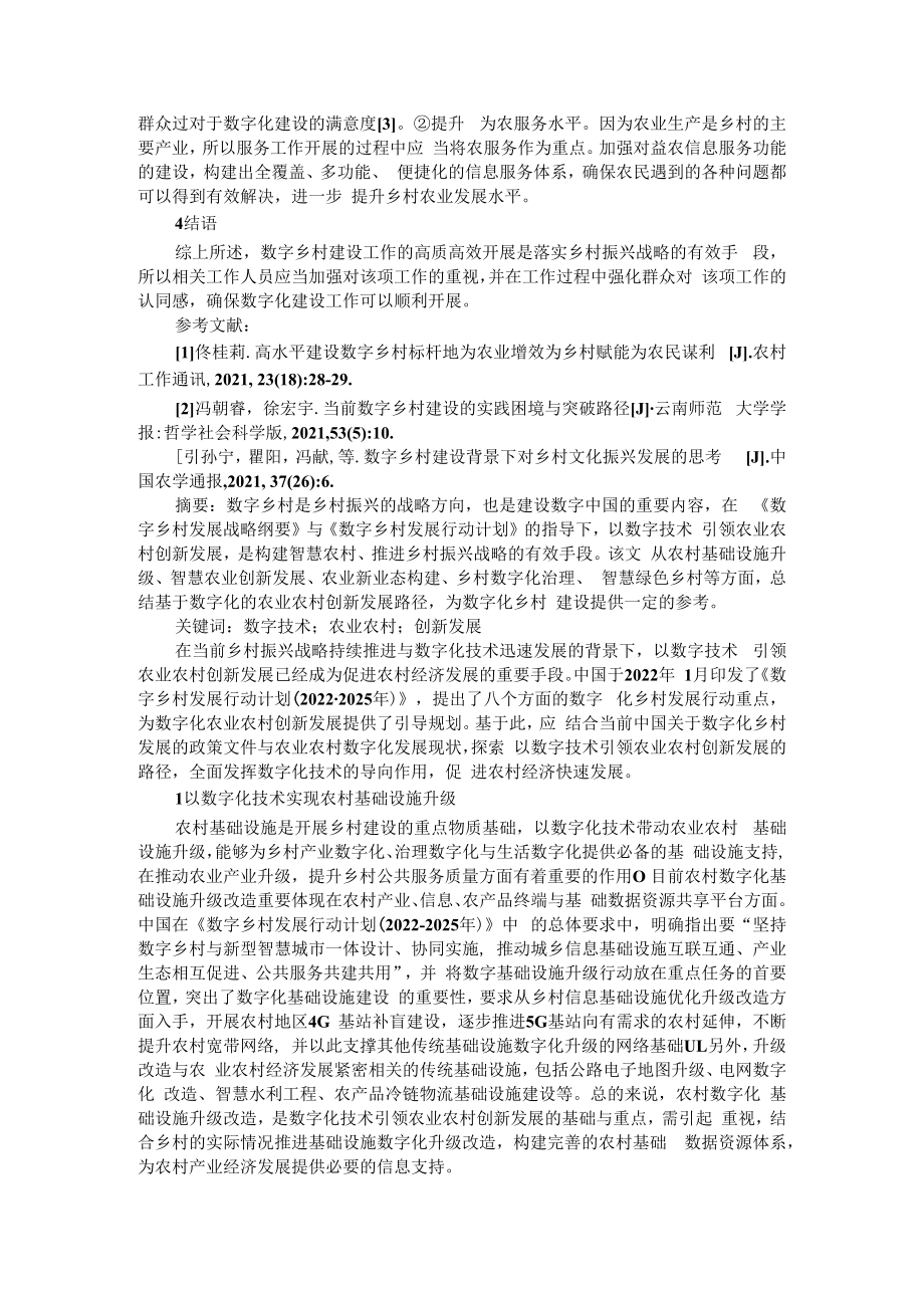 以数字技术引领农业农村创新发展（数字乡村建设实践与思考）.docx_第3页