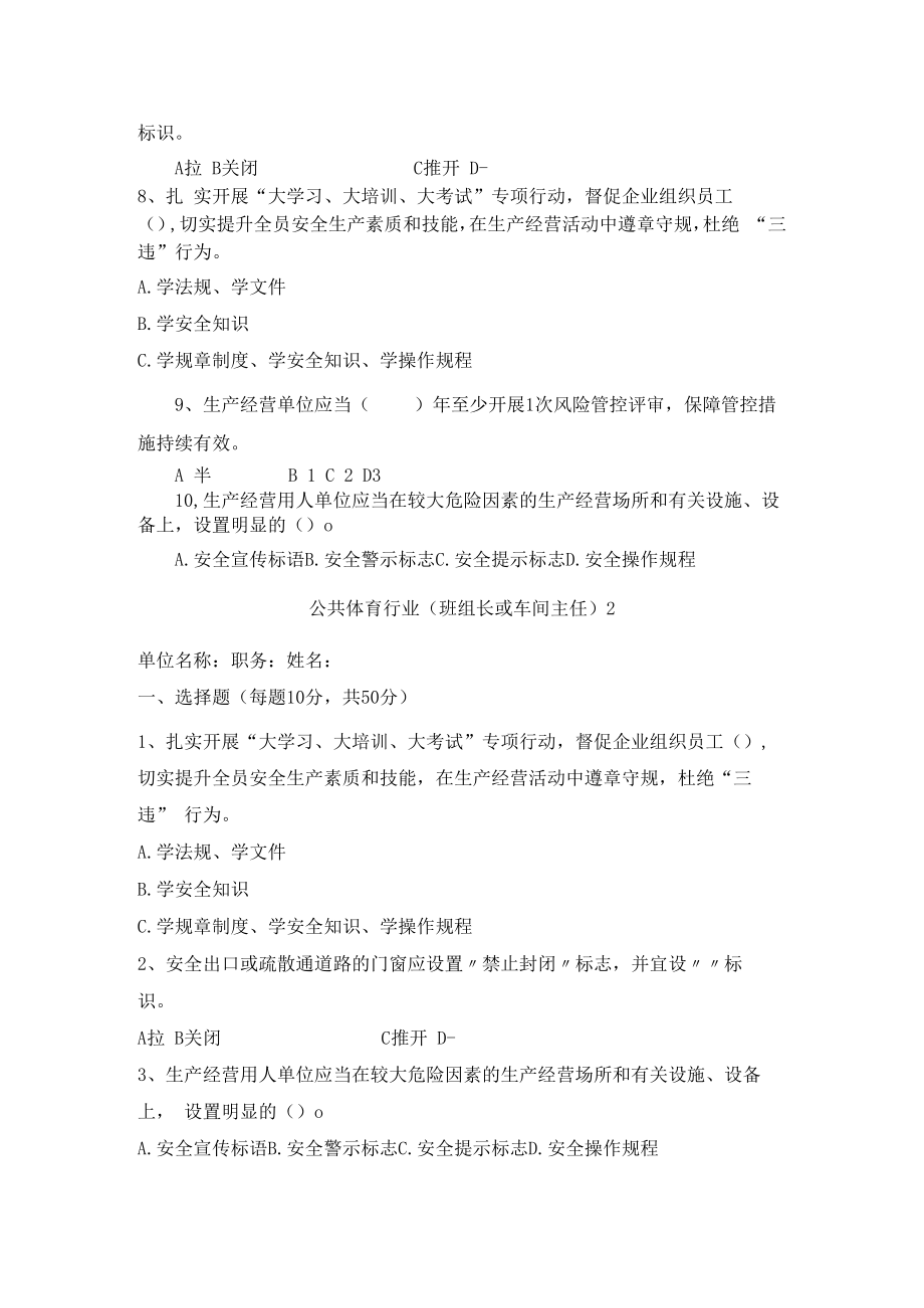 体育行业班组长或车间主任试卷安全试题及答案.docx_第2页