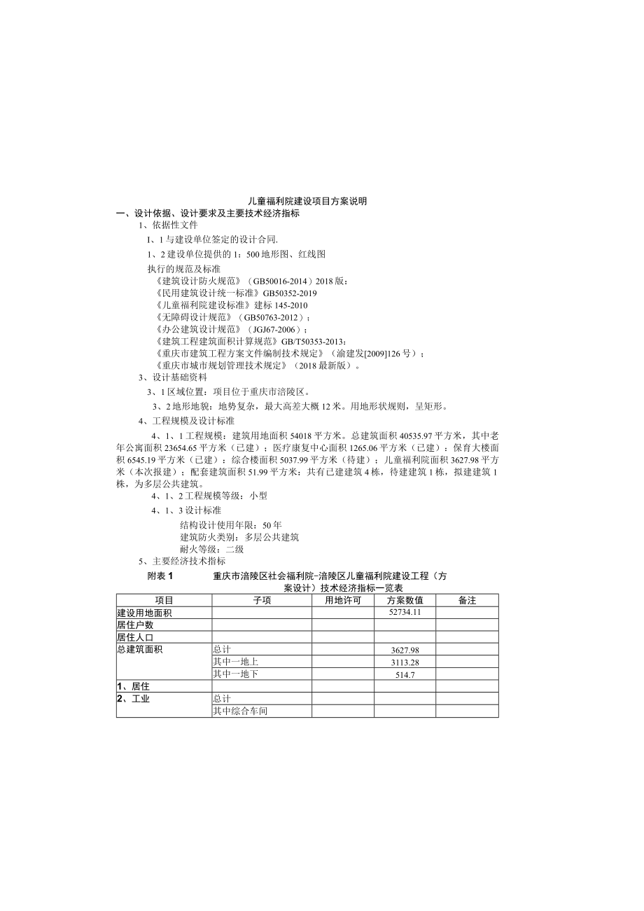 儿童福利院建设项目方案说明.docx_第2页