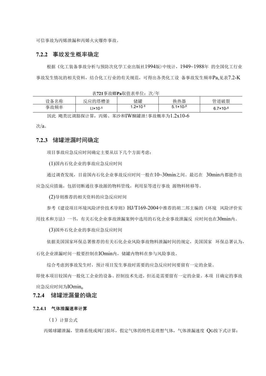 丙烯酸及酯项目源项分析及最大可信事故.docx_第2页