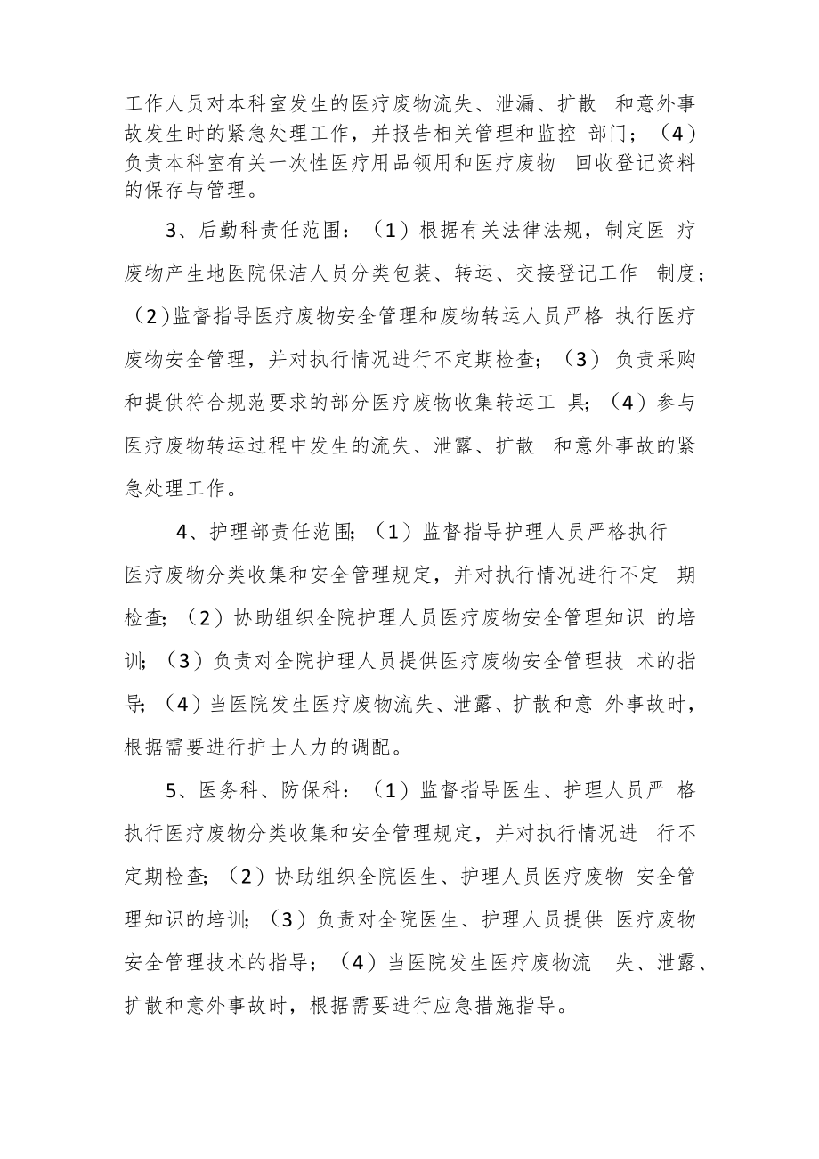 人民医院医疗废物管理组织及职责.docx_第3页