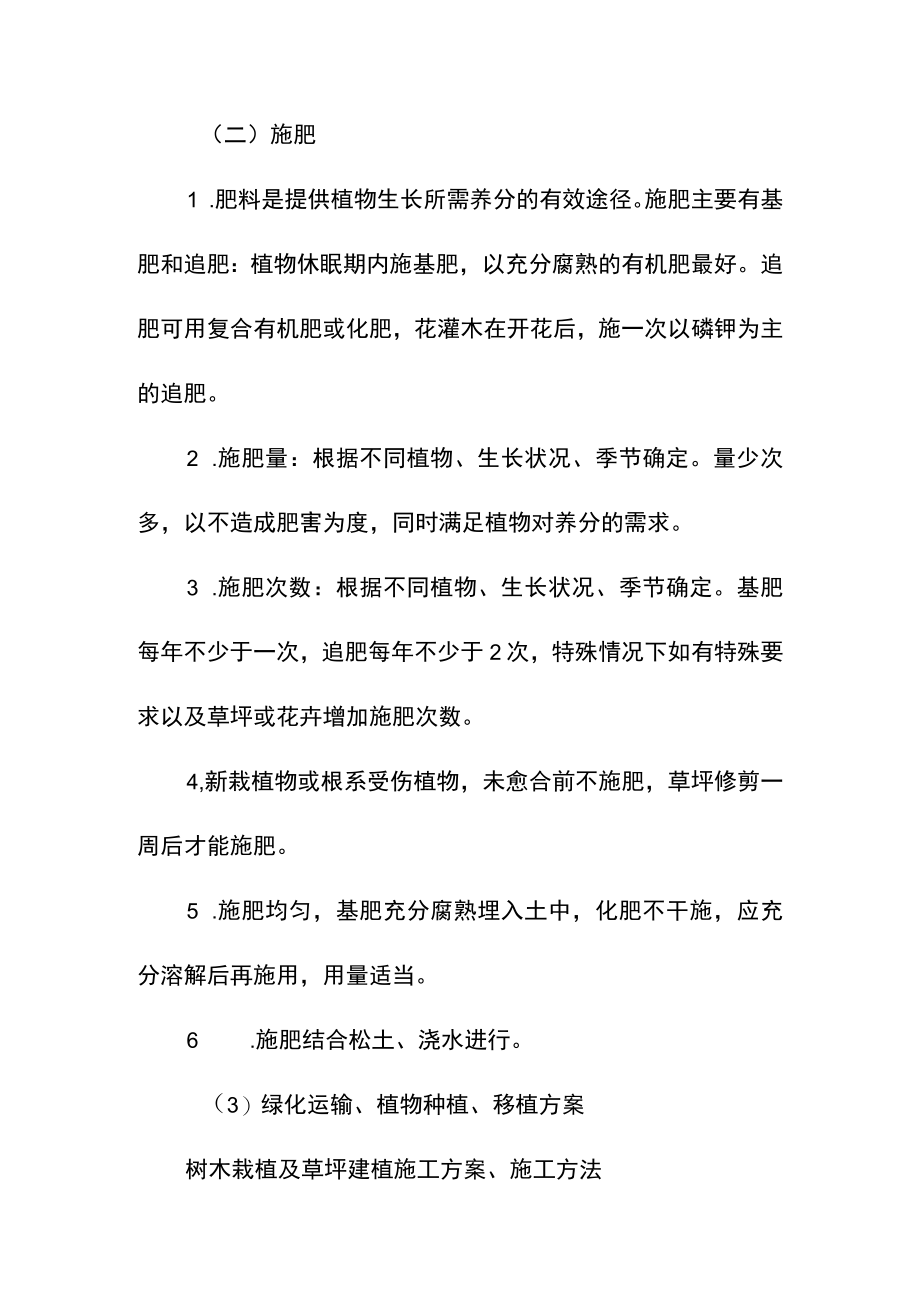 全民健身中心健身公园工程土壤处理整地方案施肥方案.docx_第2页