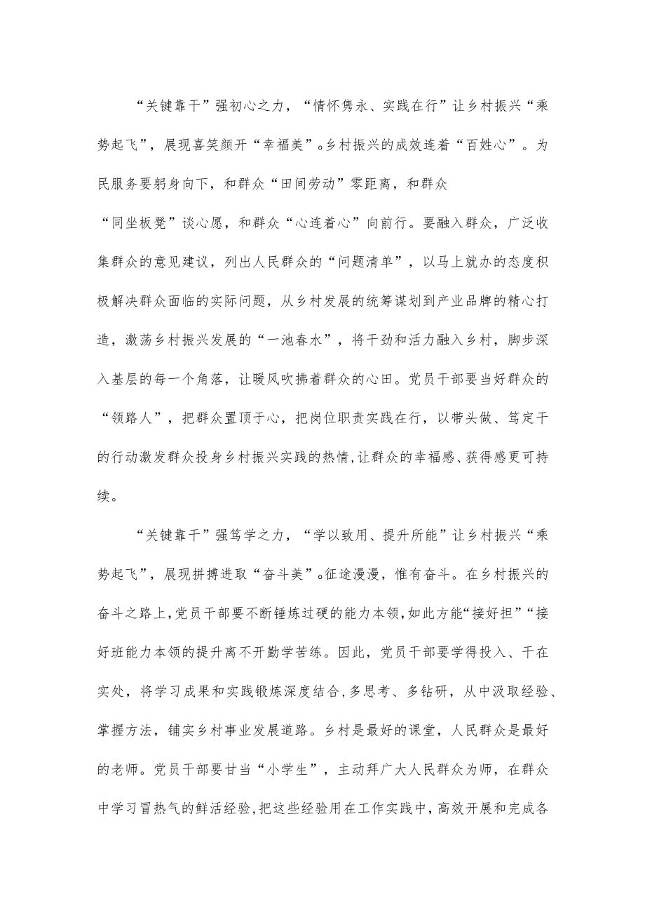 乡村振兴“关键靠干”感悟心得体会.docx_第2页