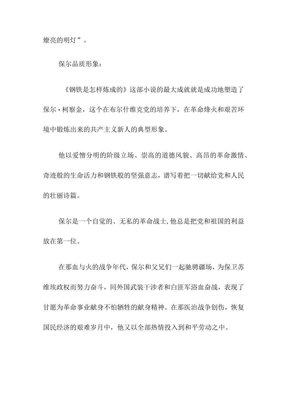 保尔的人物形象及事例.docx_第3页