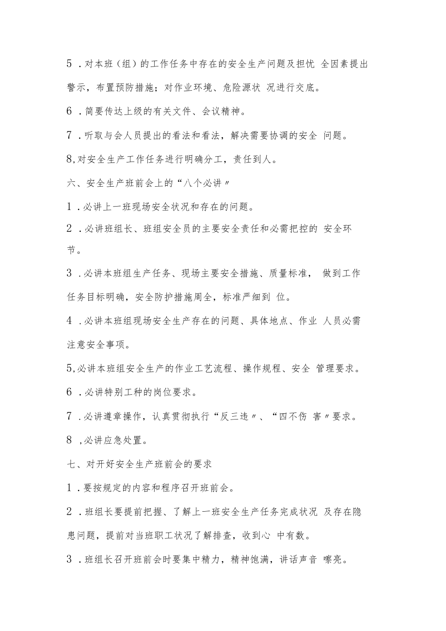 【制度模板】企业安全生产班前会制度（范本）.docx_第2页