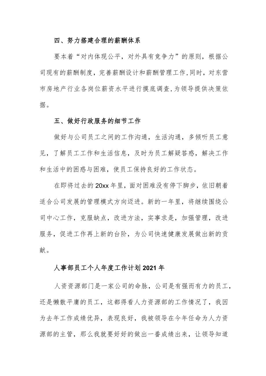 人事部员工个人年度工作计划三篇.docx_第2页