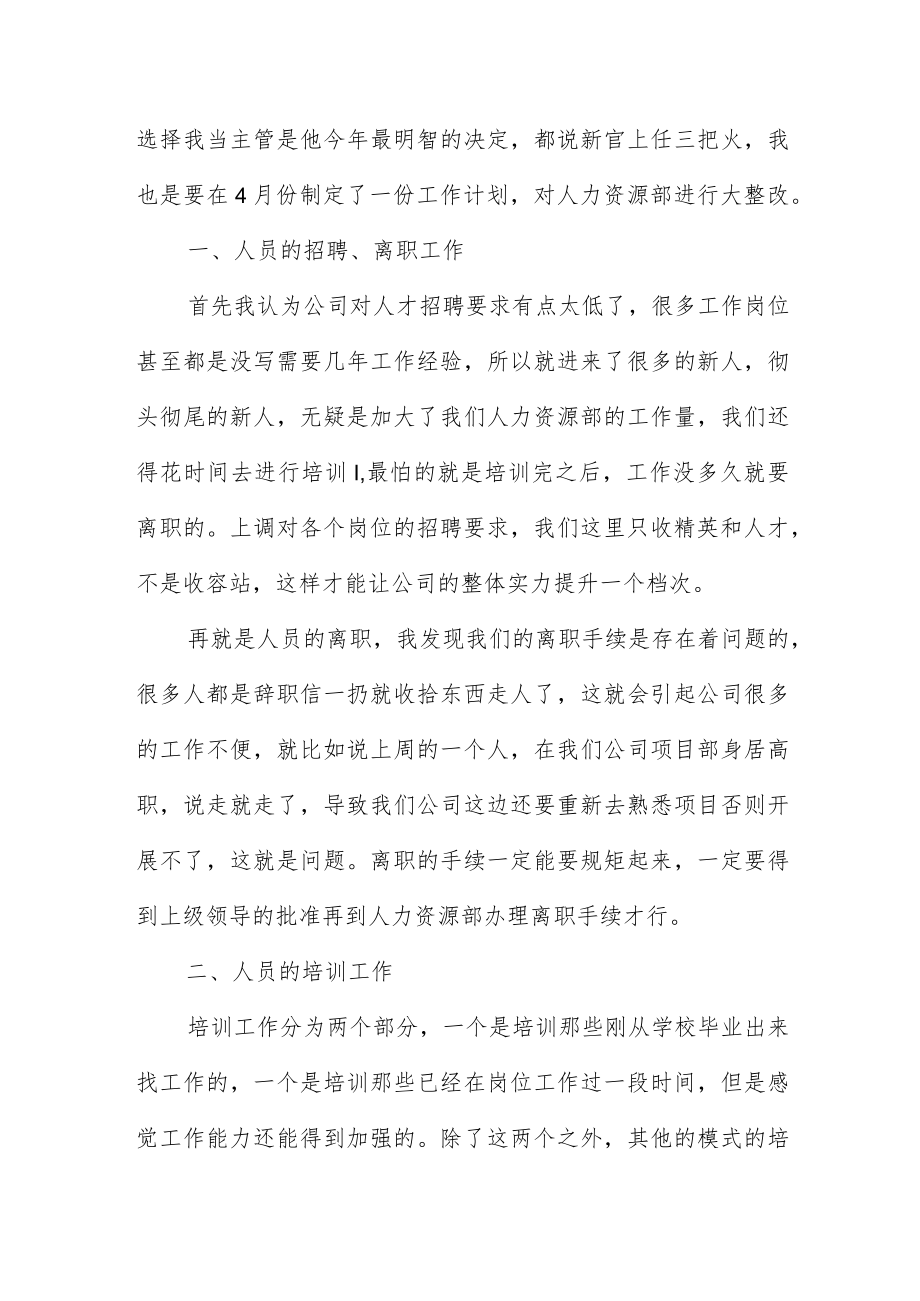 人事部员工个人年度工作计划三篇.docx_第3页