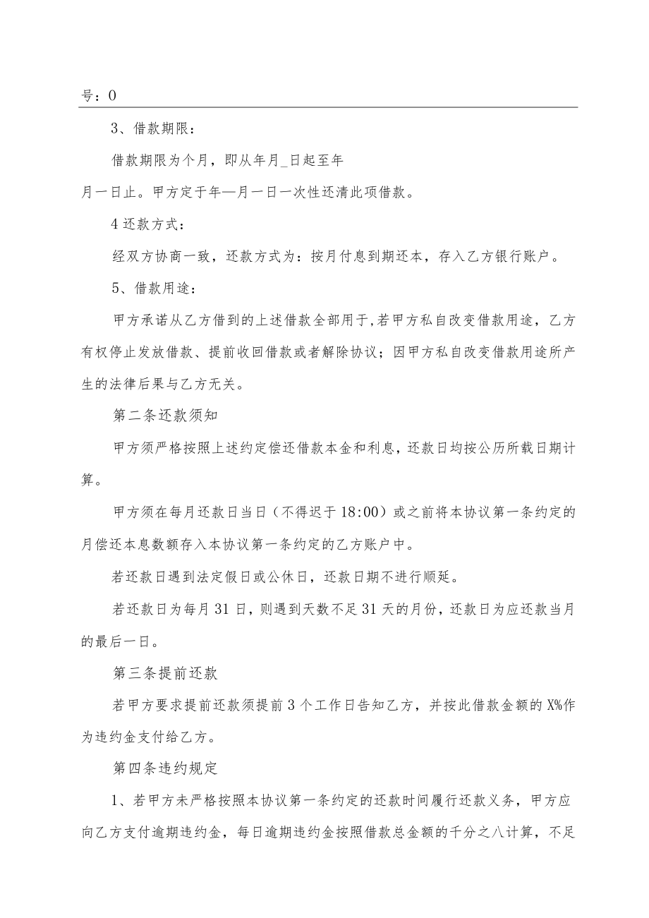 借款协议书（完整版）.docx_第2页