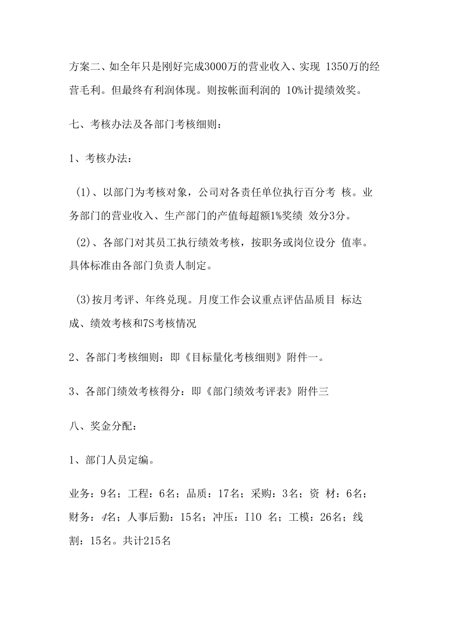 五金制造大中型公司绩效考核制度规定.docx_第3页