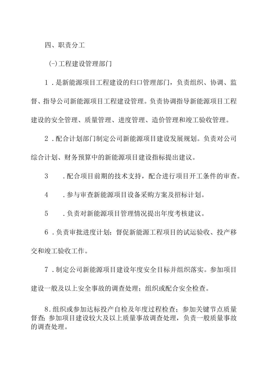 公司新能源项目（风力发电、太阳能发电）工程建设管理规定.docx_第2页