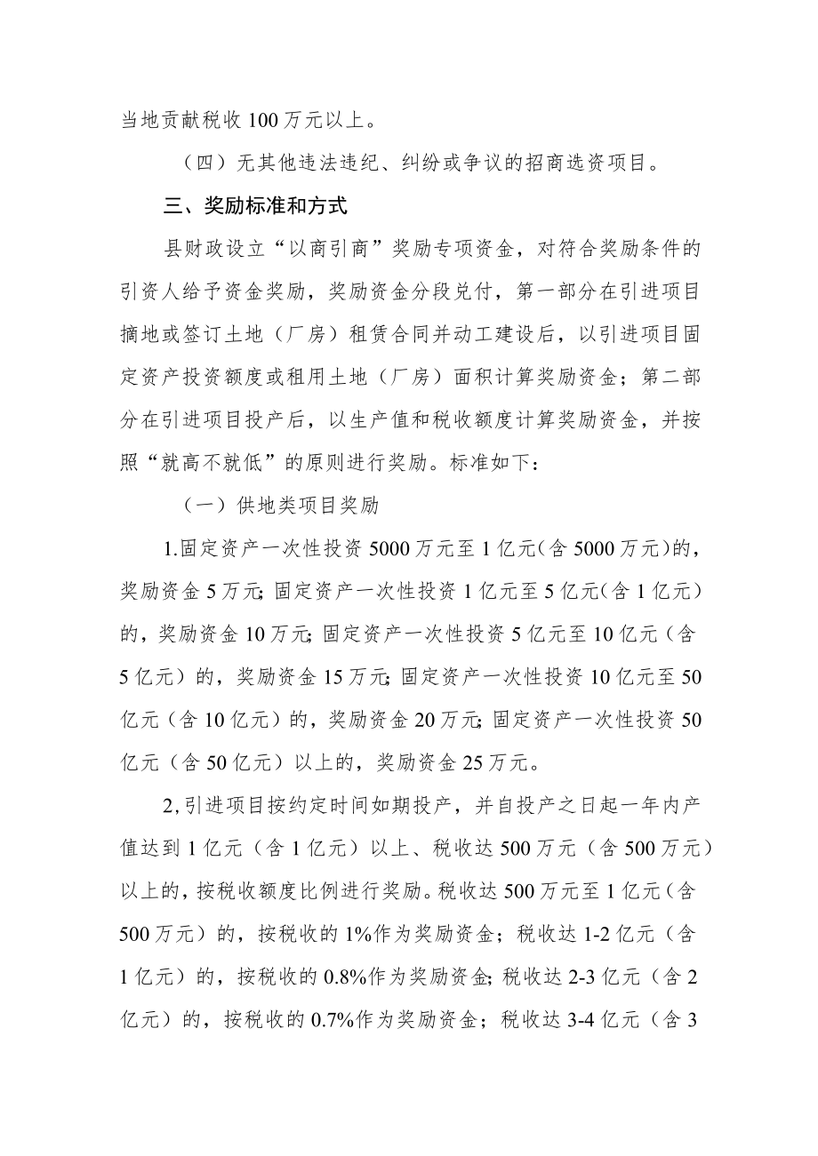 “以商引商”奖励暂行办法.docx_第2页