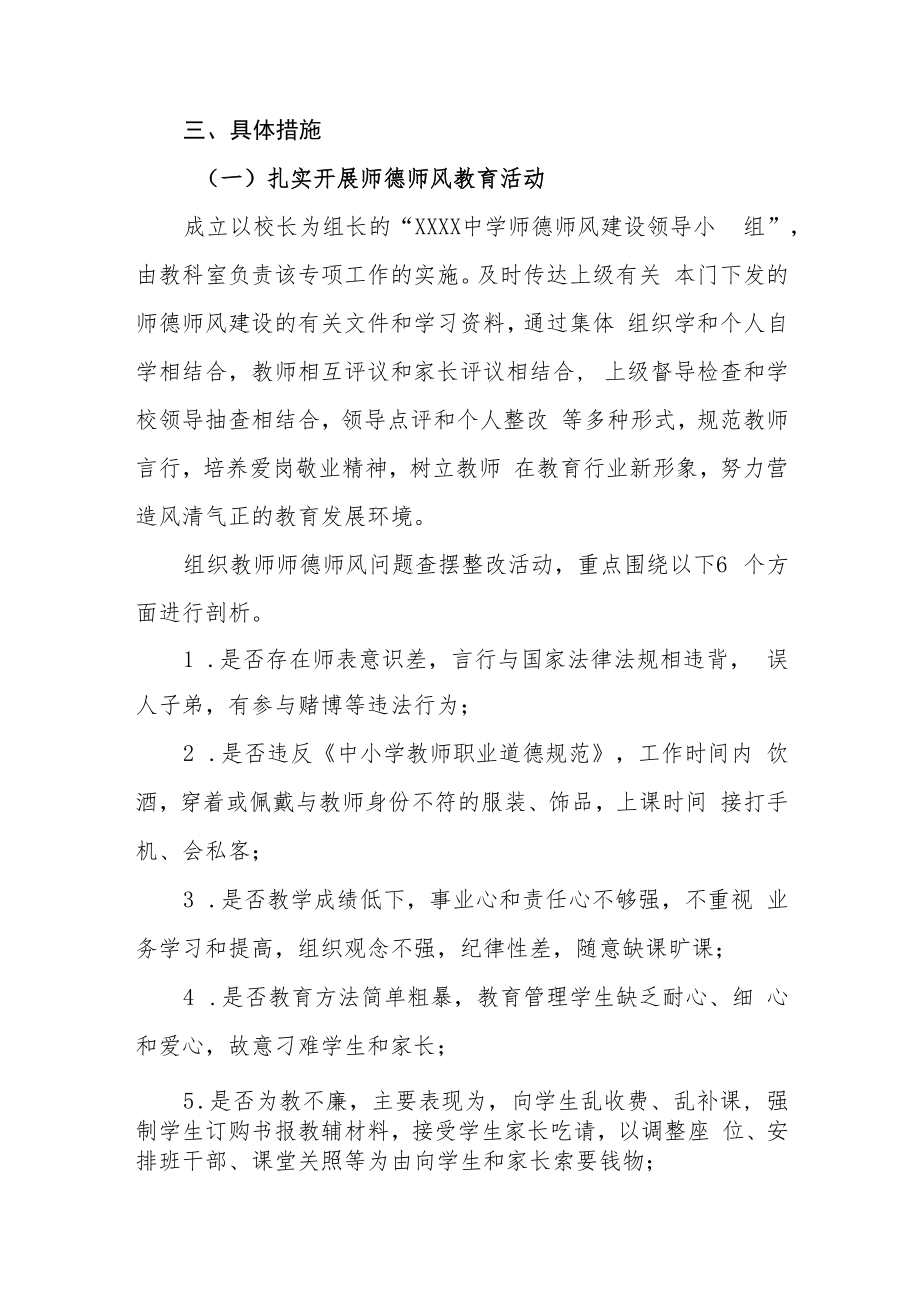 中学2022年师德师风建设工作方案.docx_第2页