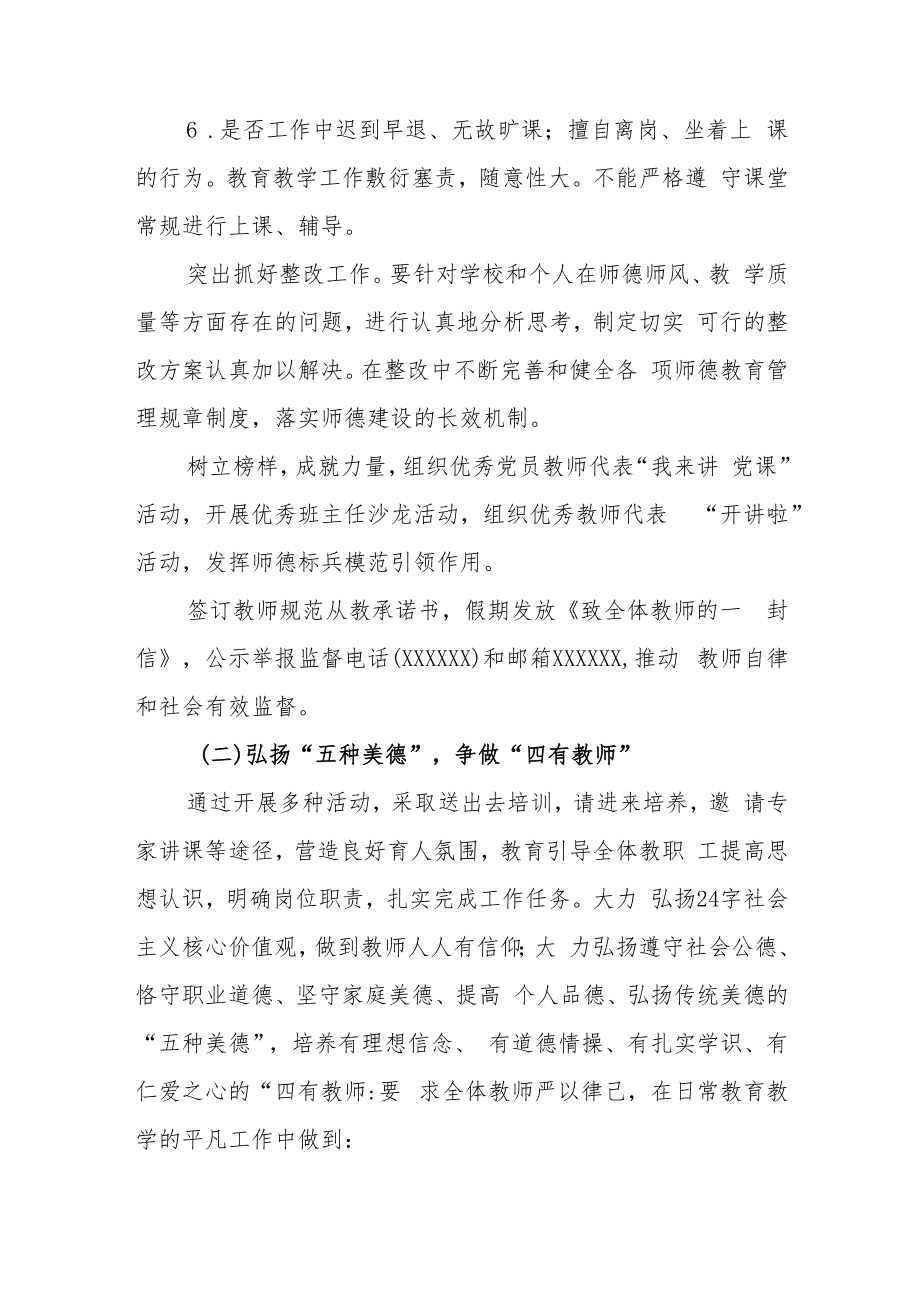 中学2022年师德师风建设工作方案.docx_第3页