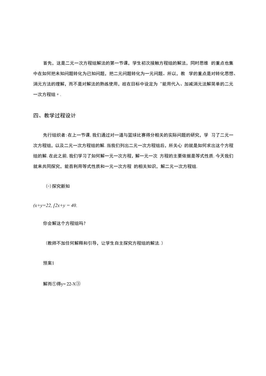 二元一次方程的解法教学设计.docx_第2页