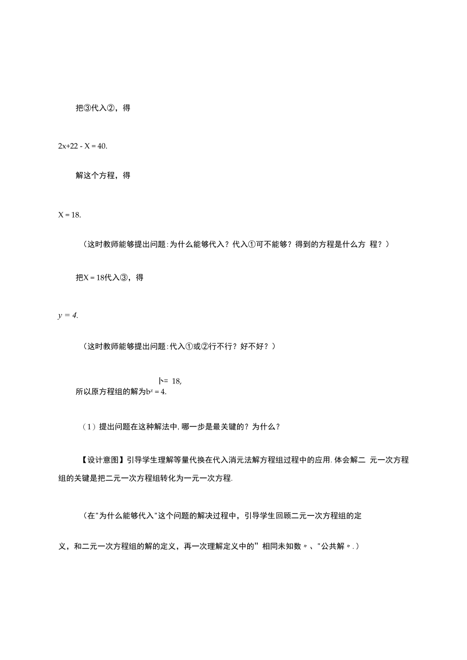 二元一次方程的解法教学设计.docx_第3页