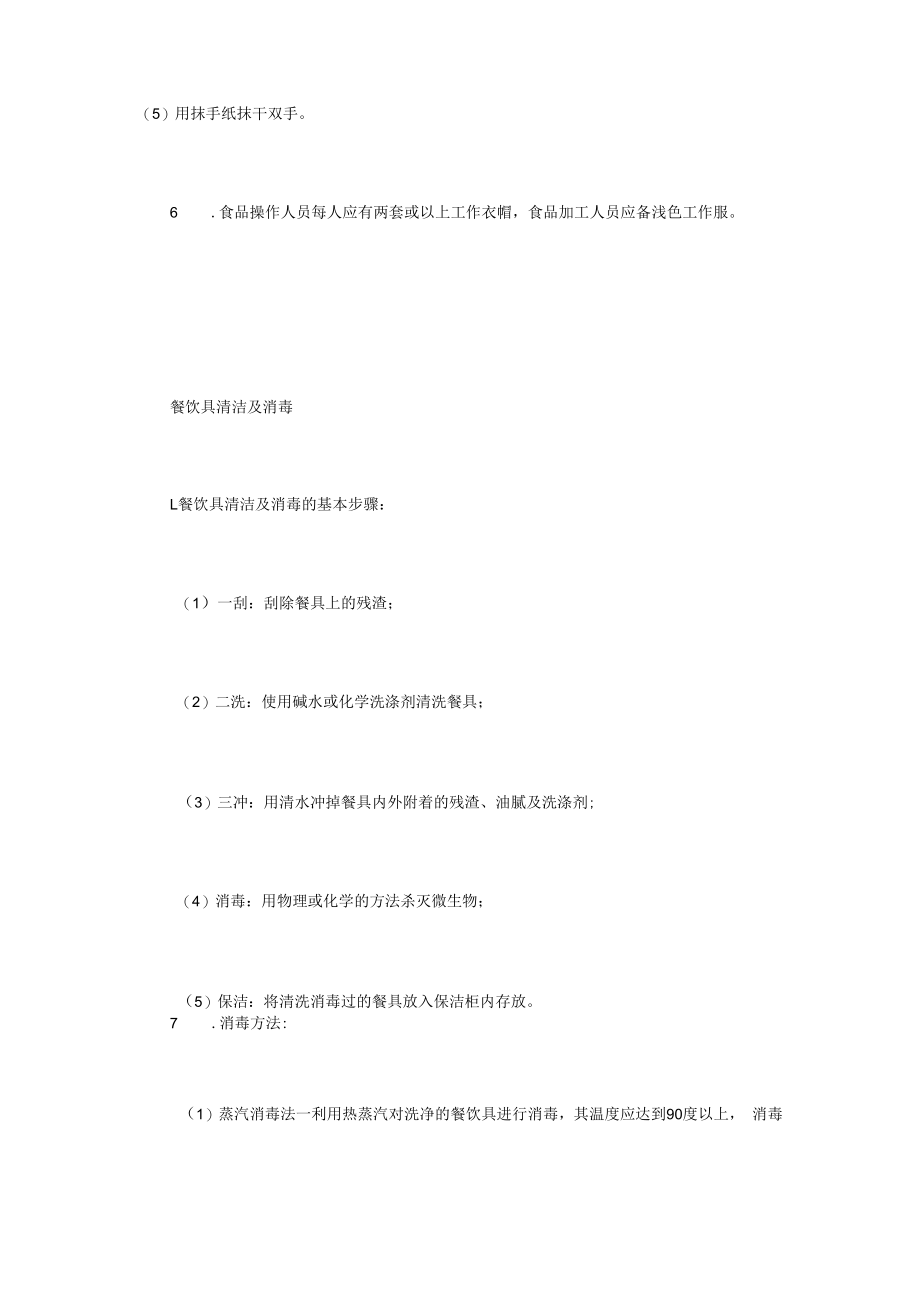 中学食堂的各类规章制度.docx_第2页