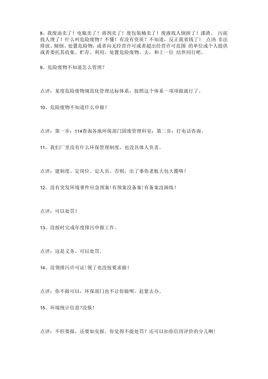 企业相关环保常见的违法行为.docx_第2页